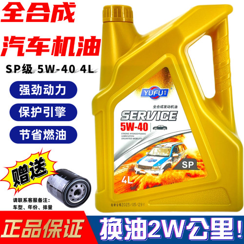 正品全合成汽车机油5W40SP四季