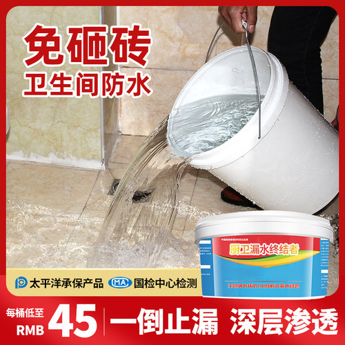 卫生间防水材料免砸砖浴室防水补漏渗透剂防水涂料透明防水专用胶