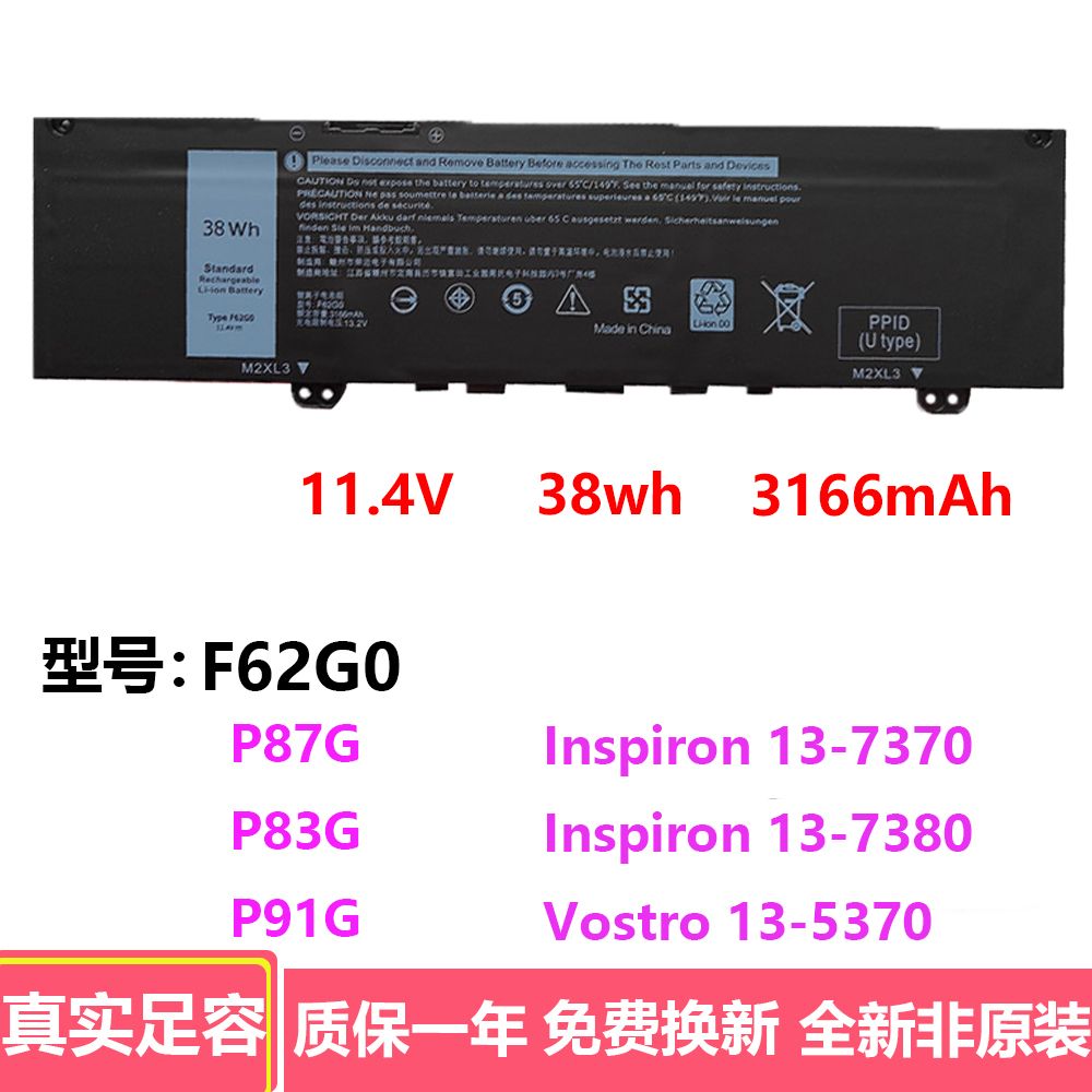 适用戴尔Inspiron13 7370 7380 7373 5370Vostro F62G0笔记本电池