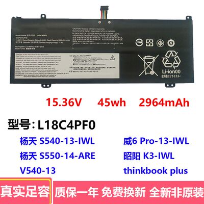 适用于 联想L18C4PF0 昭阳K3/K4-IML/IWL 威6 PRO-13-IWL 电池