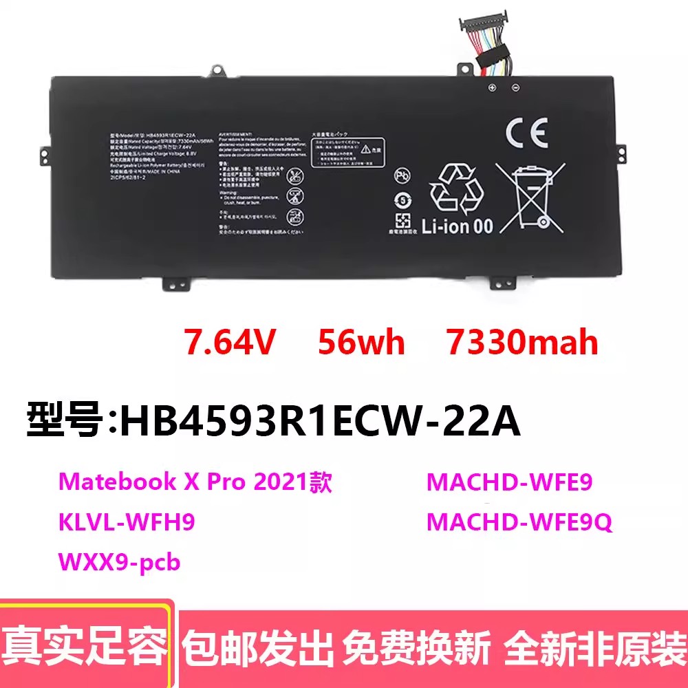 适用华为 MACHD-WFE9/WFE9Q WXX9-pcb HB4593R1ECW-22A笔记本电池