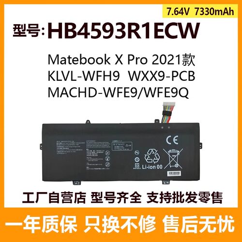 适用华为 VLT-W50 W60 KLVC-WFH9L/WFE9L HB4593R1ECW 笔记本电池