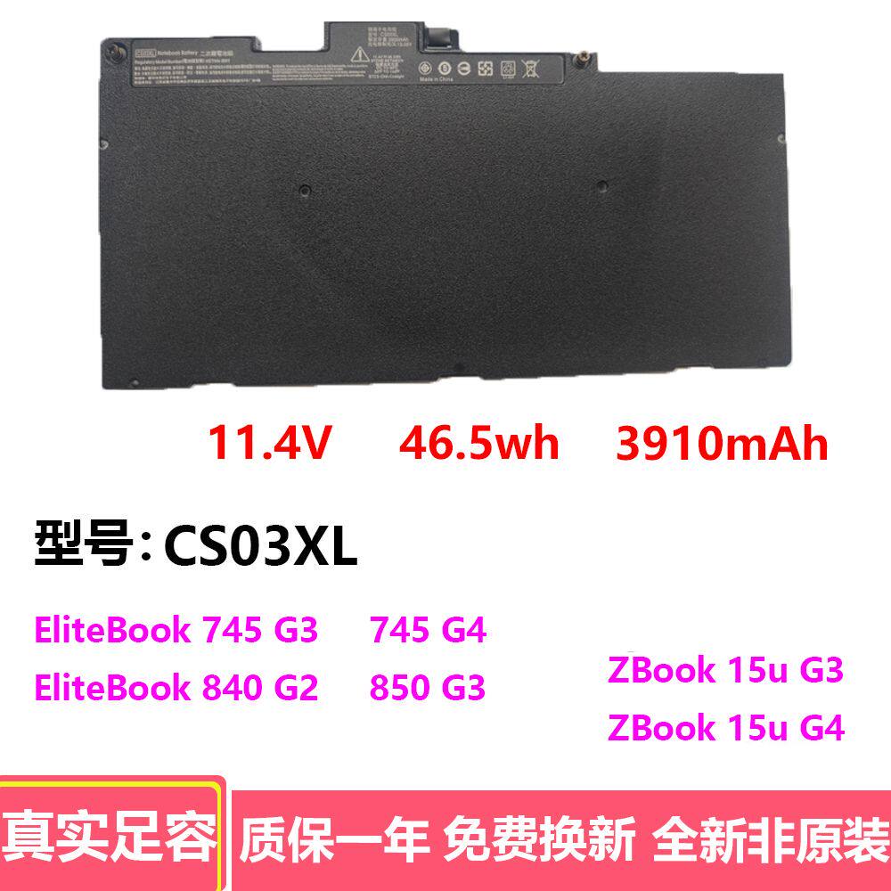 全新适用惠普ZBook 15u 745 755 840 850 G3 G4 CS03XL笔记本电池