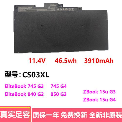 全新适用惠普ZBook 15u 745 755 840 850 G3 G4 CS03XL笔记本电池