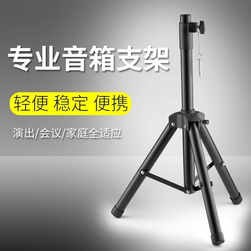 广场舞音响支架落地式三脚架演出音箱专用三角落地支架加厚全铁