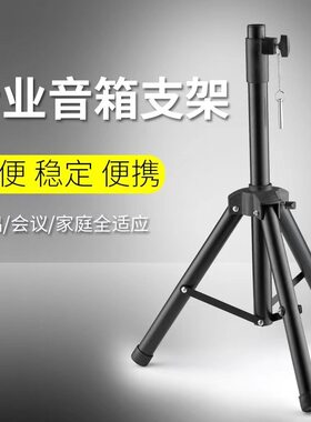 广场舞音响支架落地式三脚架演出音箱专用三角落地支架加厚全铁