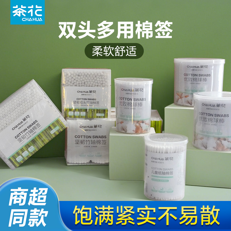 茶花棉棒掏耳朵化妆用高品质竹轴尖头棉签双头医用脱脂宝宝棉棒