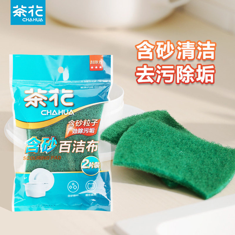 茶花百洁布含砂海绵洗碗布海绵擦厨房清洁刷锅洗碗神器魔力擦布片