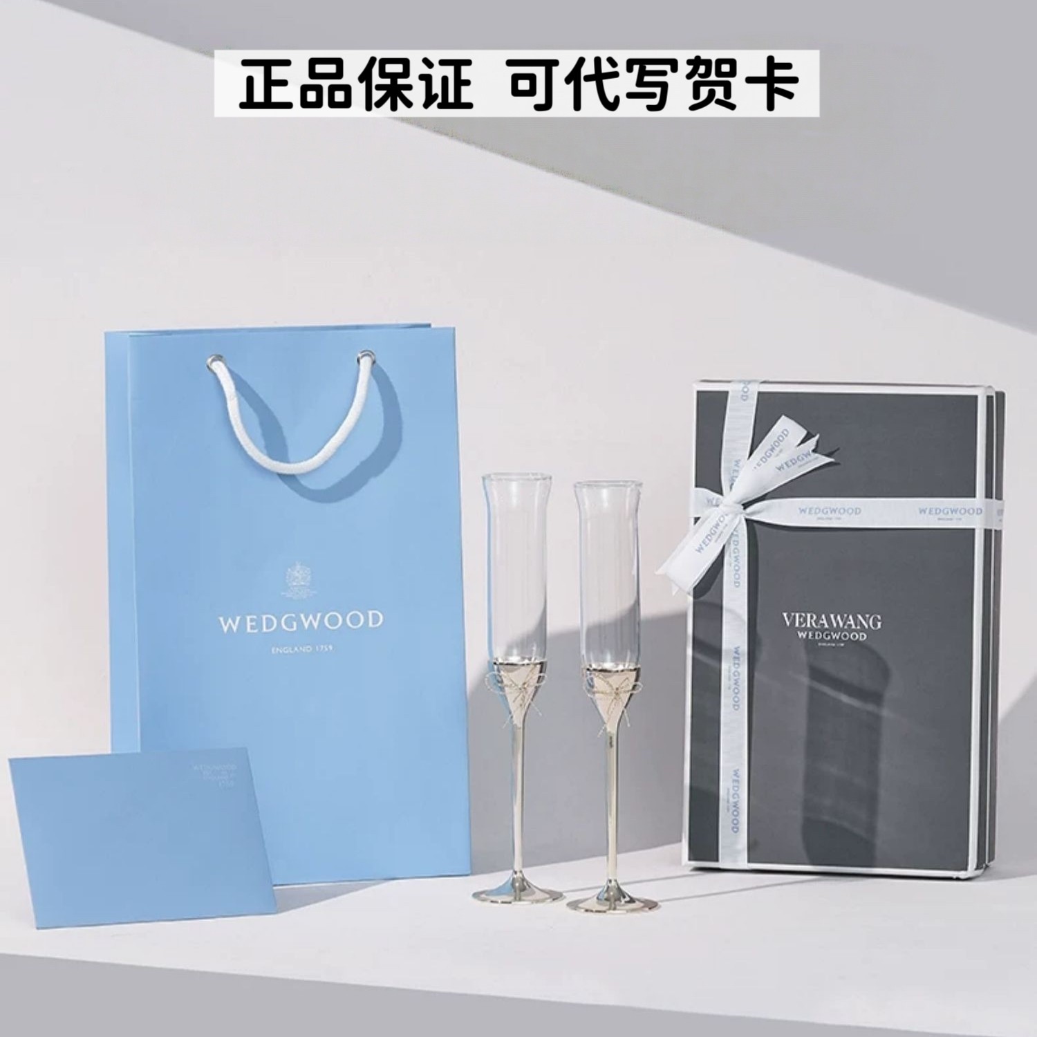 送礼正品Wedgwood威基伍德王薇薇Verawang爱之结水晶香槟对杯新婚