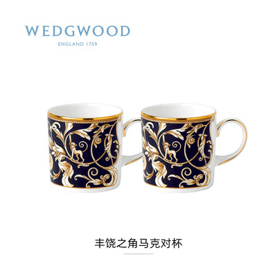 英国WEDGWOOD威基伍德丰饶之角马克对杯骨瓷马克杯水杯欧式礼盒