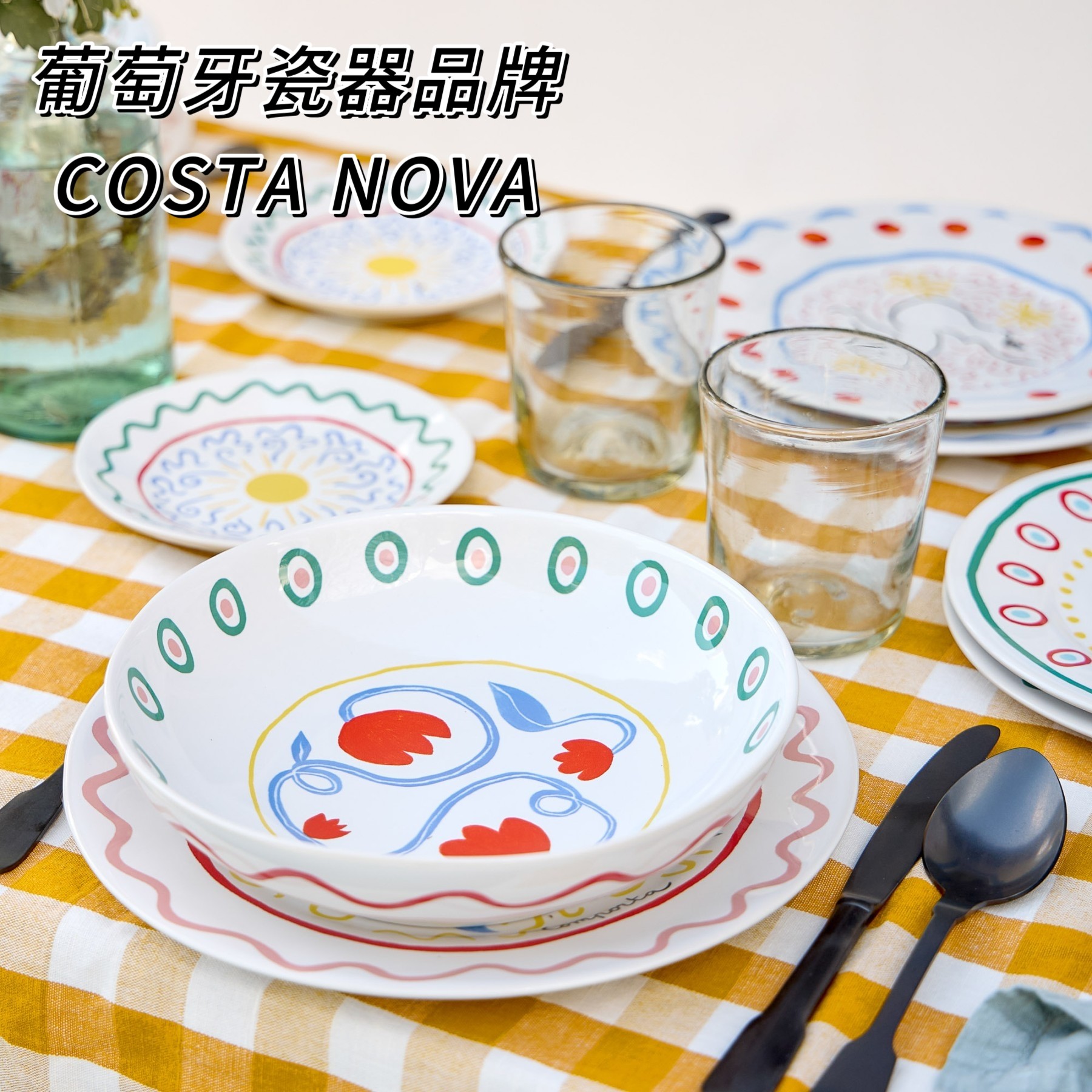 葡萄牙Costa Nova夏日陶瓷餐具西餐甜品盘汤碗饭碗意面盘碗碟家用