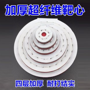 弘弹弓 4层加厚超纤维靶心 靶标 靶牌竞技比赛 耐打结实 皮革靶心