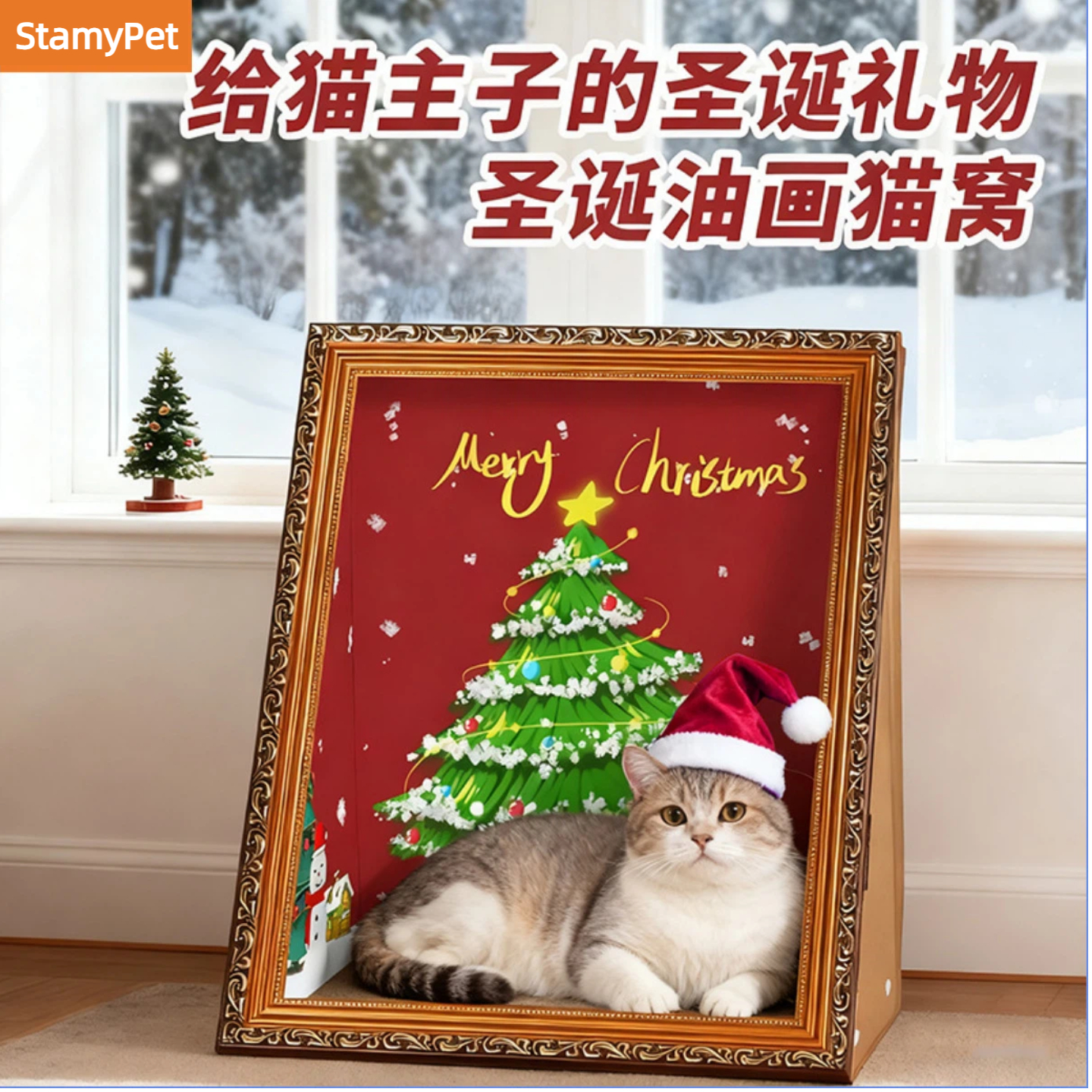 圣诞节万圣节油画猫窝猫抓板一体相框猫窝DIY创意节日氛围猫房子