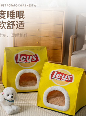 狗狗猫咪薯片窝leys宠物玩具躲避屋毛毡四季通用折叠卡通猫窝狗窝