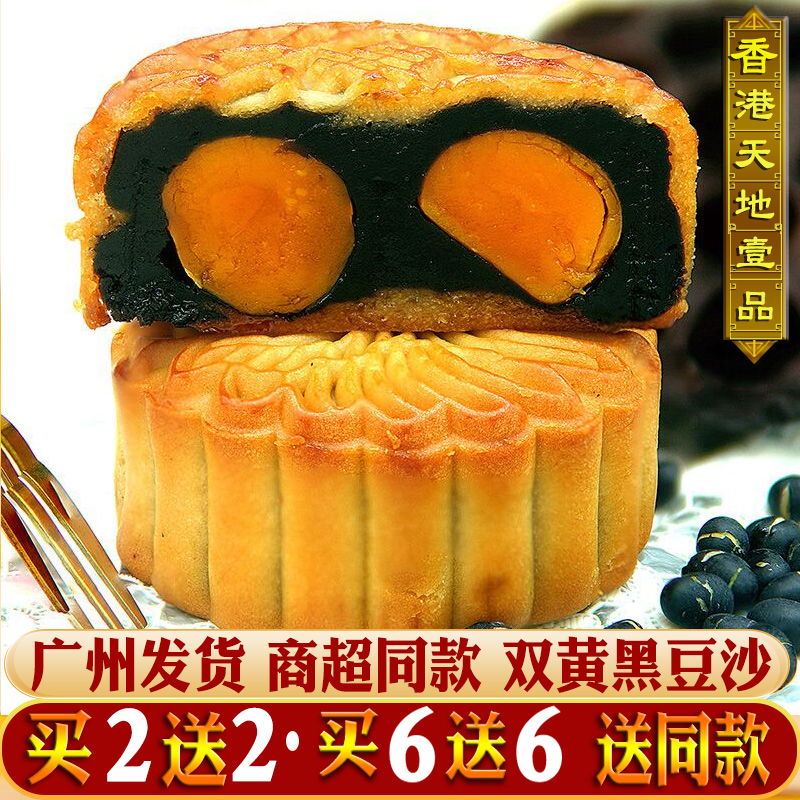 广州天地壹品酒家双黄黑豆沙月饼广式酒家老式酥皮中秋节整箱批发