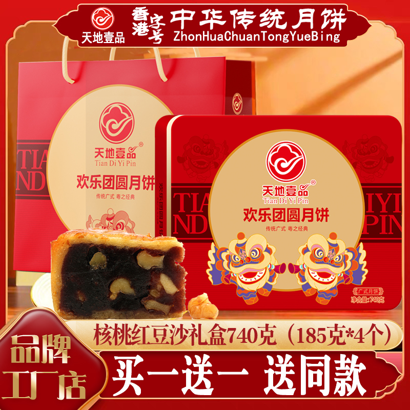 广州天地壹品核桃红豆沙月饼礼盒装送礼中秋团购员工广东广式港式