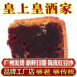 广式月饼豆沙广州月饼天地壹品