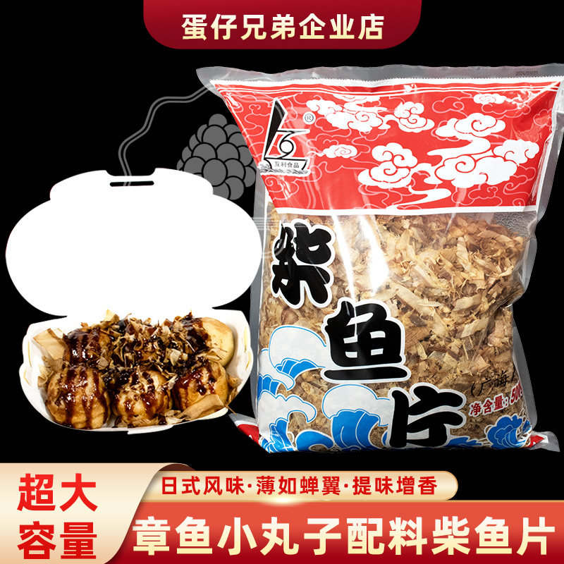 商用天然无添加木鱼花柴鱼片商用鲣鱼片章鱼小丸子章鱼烧材料500g,粮油调味/速食/干货/烘焙,寿司料理/料理调料,淘宝优惠券,粉丝福利购,淘宝优惠卷