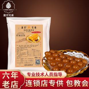 蛋仔兄弟巧克力鸡蛋仔粉 家用港式朱古力可可味专用蛋仔粉 滋蛋仔