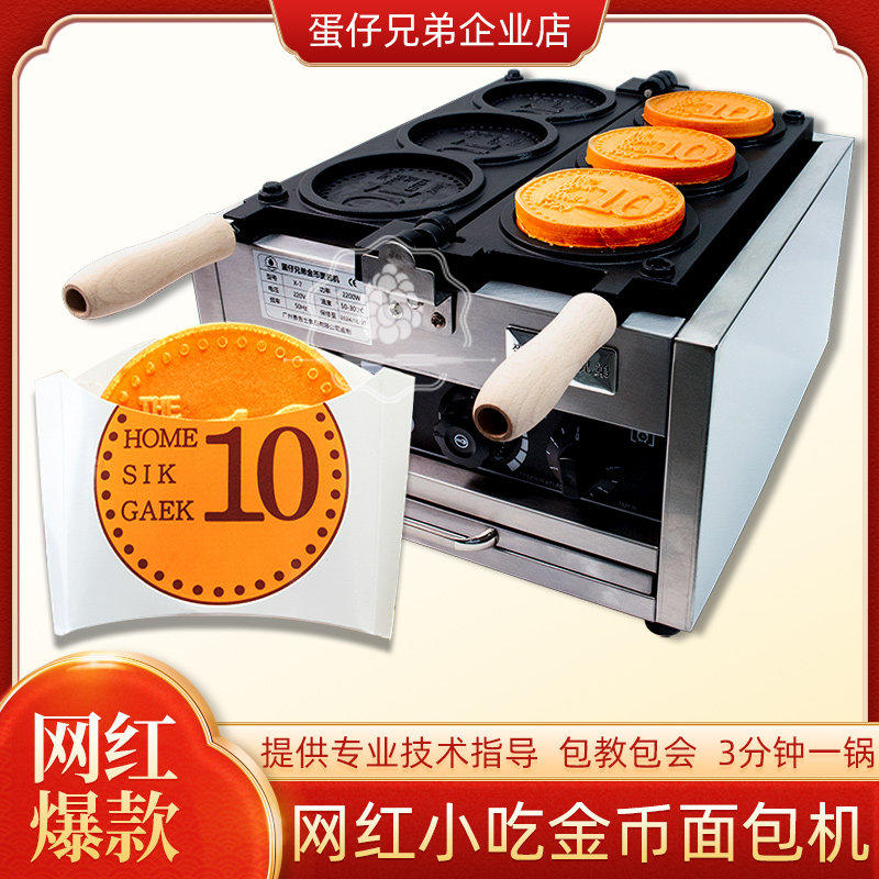 韩国网红金币面包机创业利器