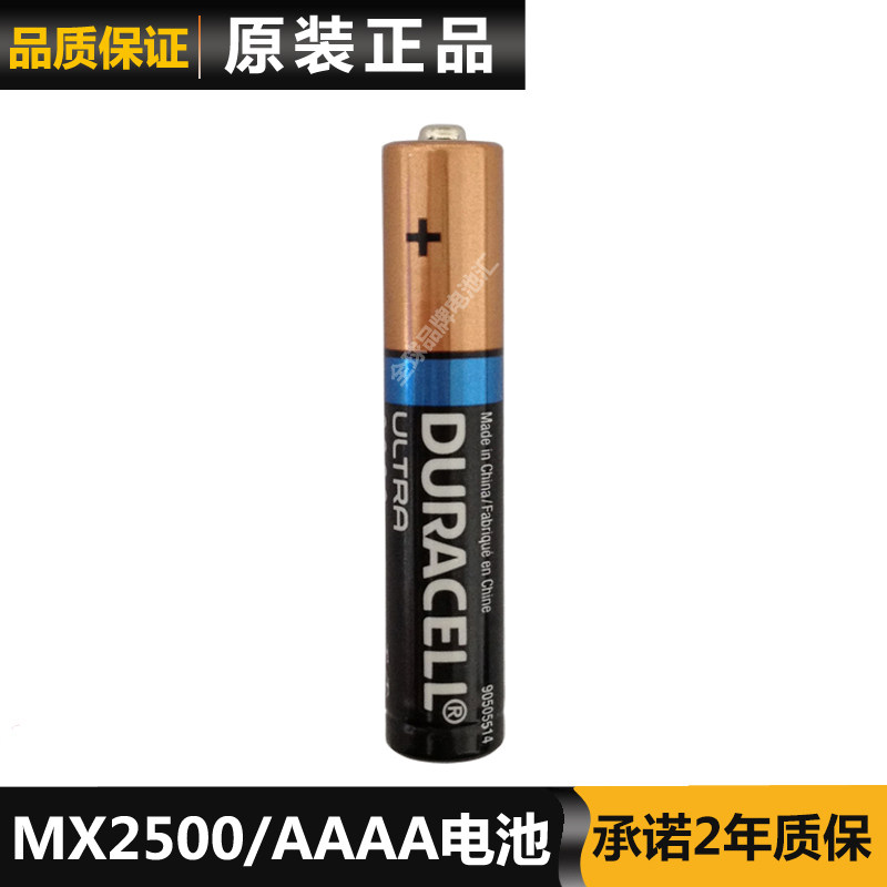 原装金霸王AAAA电池 DURACELL MX2500 LR8D425适用手写笔AAAA电池