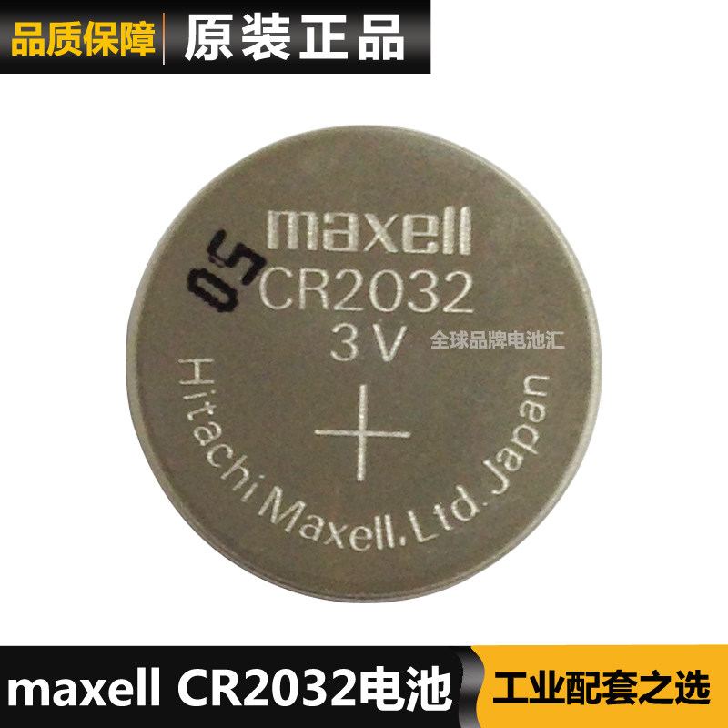 maxellcr2032电池麦克赛尔CR2032电池车钥匙CR2032电池maxell