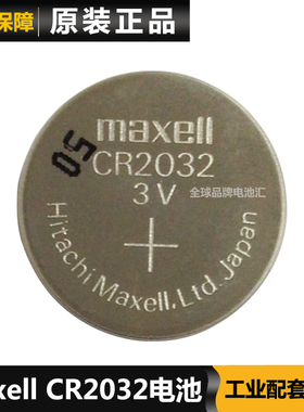 maxellcr2032电池麦克赛尔CR2032电池车钥匙CR2032电池maxell