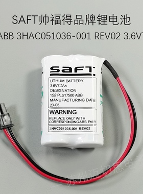 适合ABB用3.6V7.2Ah锂电池3HAC051036-001 REV02 SAFT电池LS17500