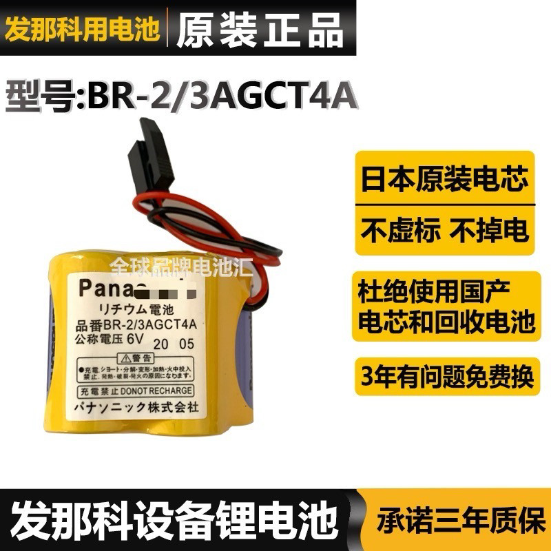 松下BR-2/3AGCT4A电池 Panasonic BR-2/3AGCT4A发那科数控CNC电池
