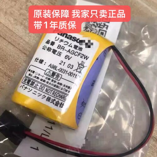松下BR-AGCF2W 6V 发那科加工中心电池BR-AGCF2W 质保1年