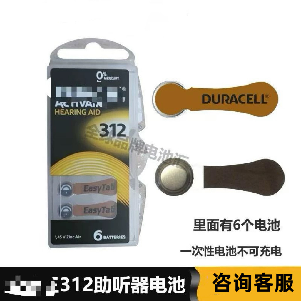 DURACELL 312电池 1.45V PR41 金霸王312助听器电池 PR70纽扣电池