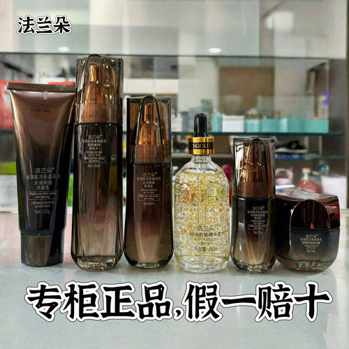 法兰朵第5代肌活新颜护肤品套装化妆品水乳面霜粉底液精华正品