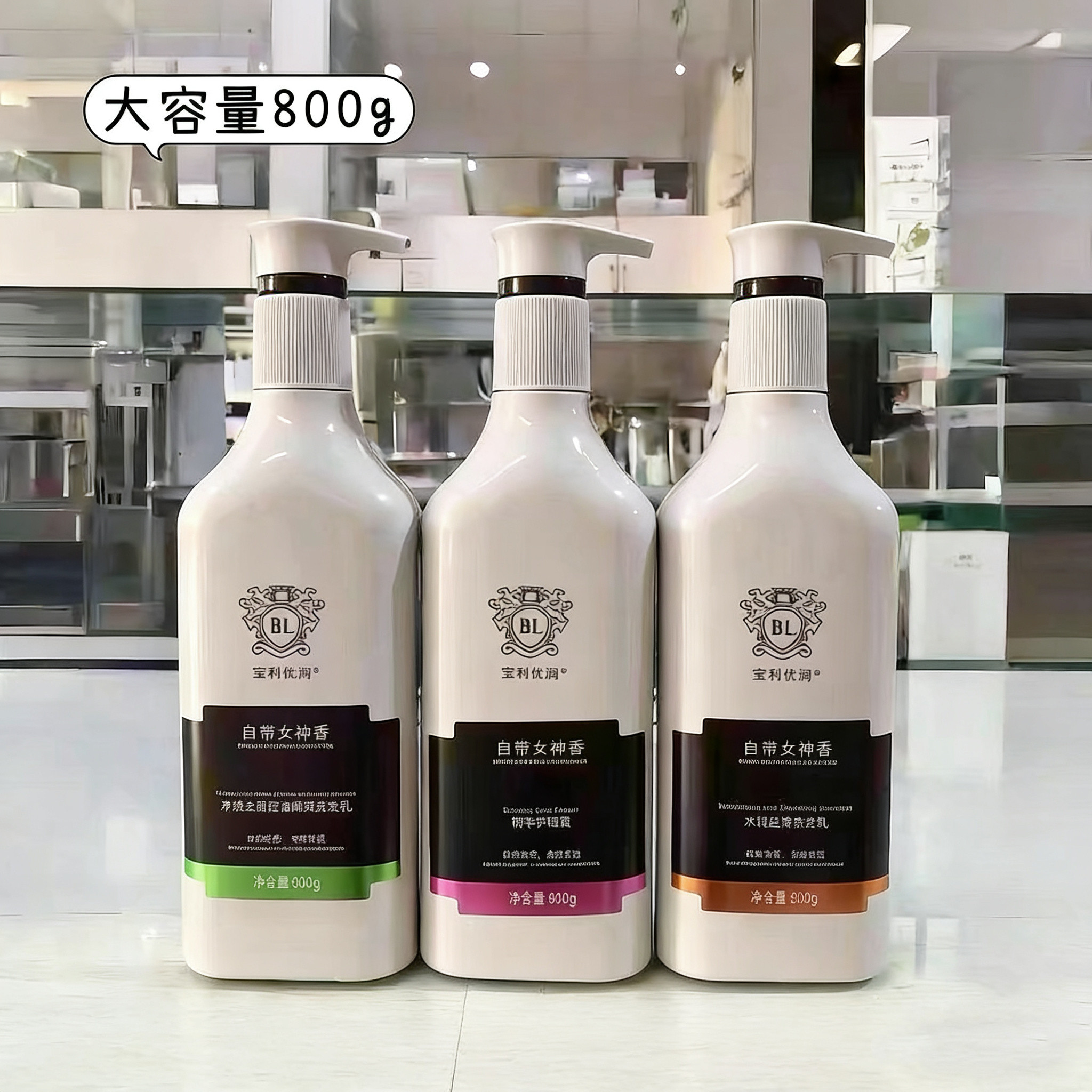 宝利优润自带女神香氨基酸洗发水去屑控油蓬松香波套装护发素正品