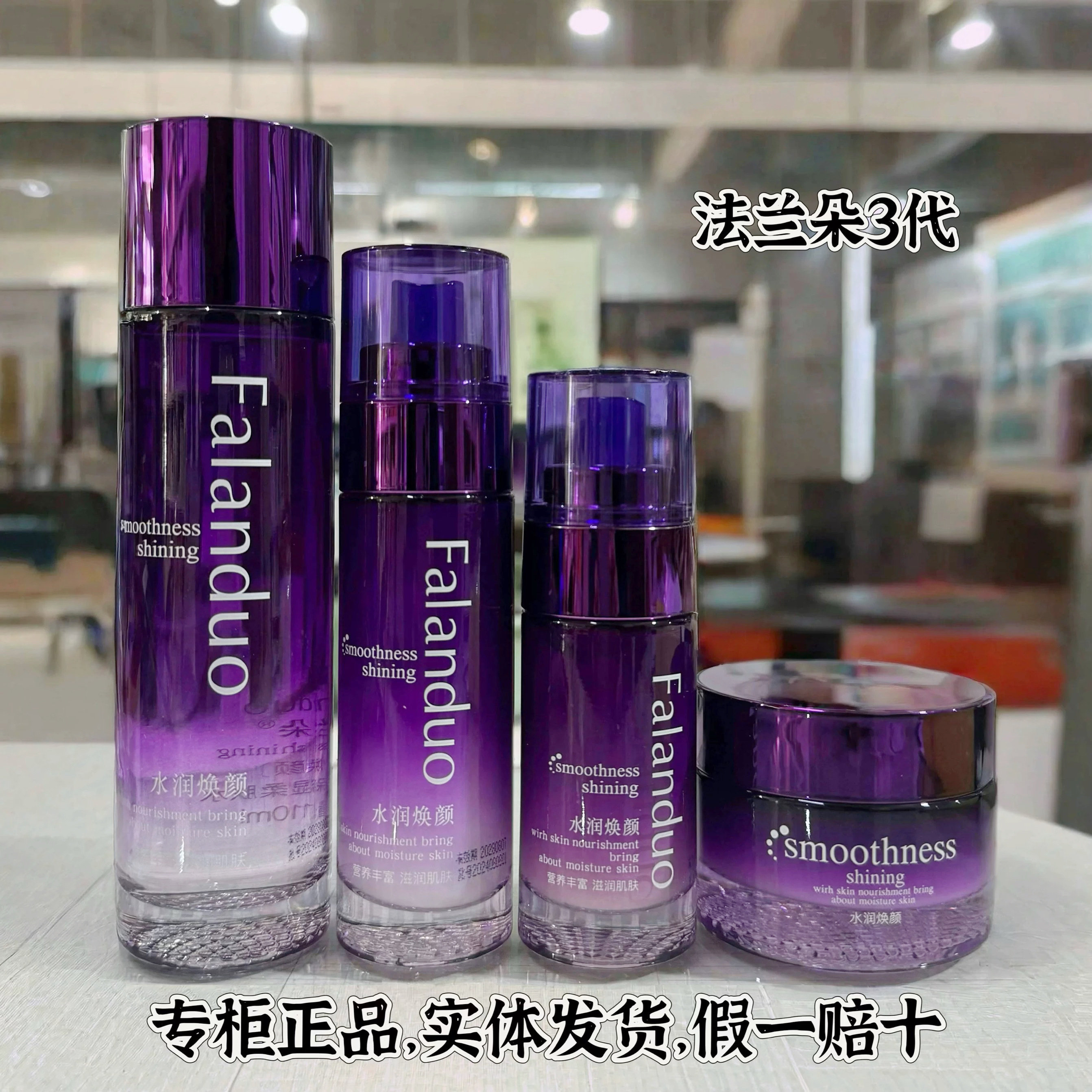 正品法兰朵三代水润焕颜柔肤水保湿乳面霜粉底液化妆品护肤品,美容护肤/美体/精油,面部护理套装,淘宝优惠券,粉丝福利购,淘宝优惠卷