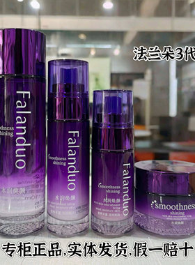 正品法兰朵三代水润焕颜柔肤水保湿乳面霜粉底液化妆品护肤品