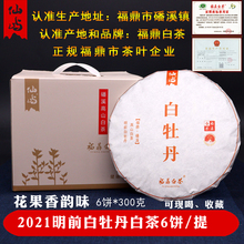 福鼎白茶饼2021年明前白牡丹白茶磻溪高山茶叶1800克/箱仙屿