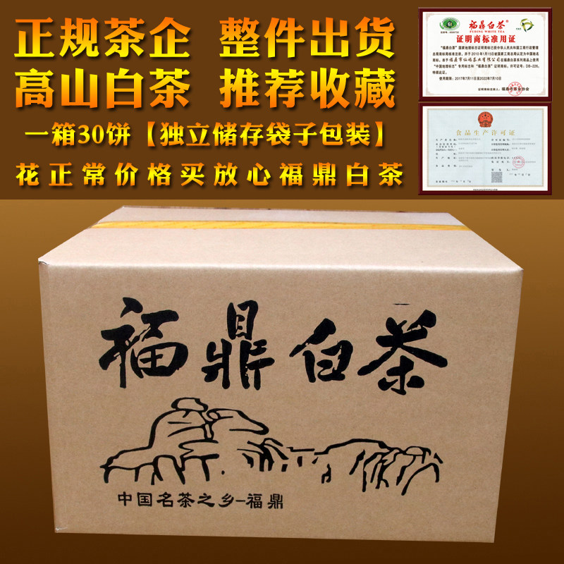 48福鼎白茶饼白露茶寿眉高山茶叶