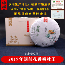 福鼎白茶饼2019年明前春茶白牡丹王白茶磻溪镇高山茶叶6饼/箱仙屿