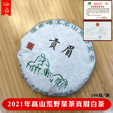 福鼎白茶饼2021高山荒野菜茶贡眉白茶叶100克/饼仙屿高山茶叶