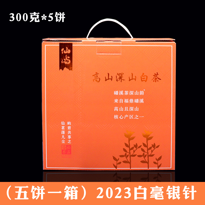 仙屿白毫银针福鼎白茶五饼