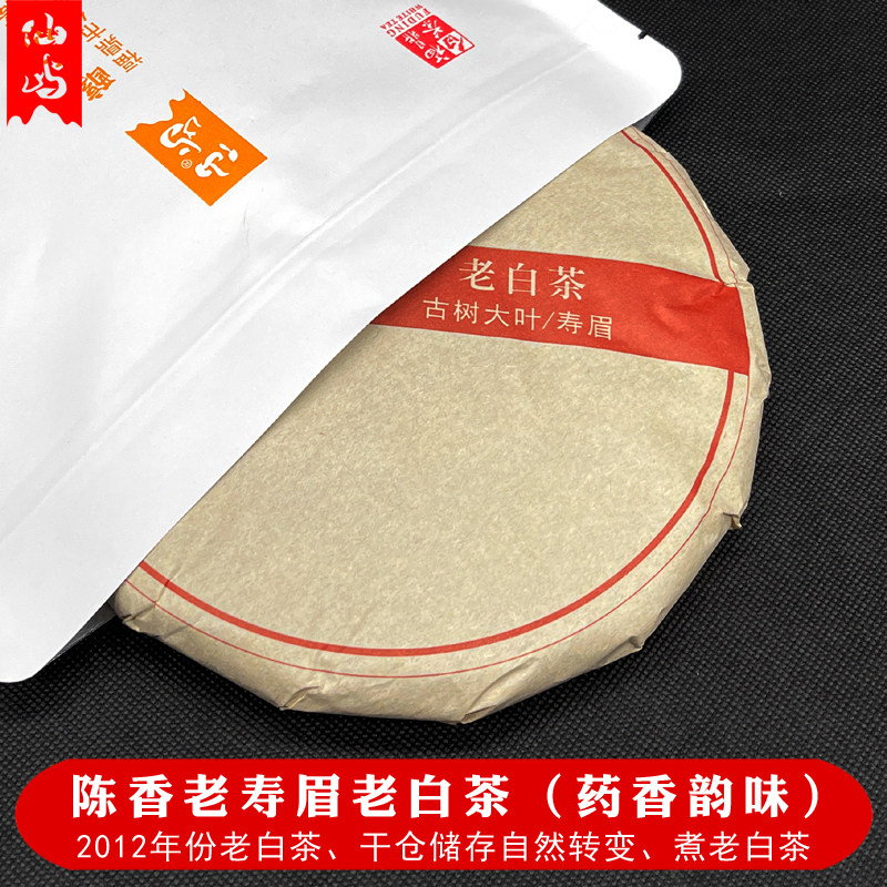 福鼎白茶饼2012年份陈香寿眉老白茶药香口感煮茶350克/饼仙屿