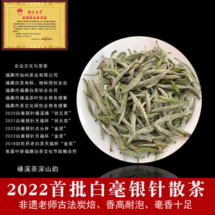 非遗老师古法炭焙2022白毫银针散茶福鼎白茶磻溪高山茶叶厂家