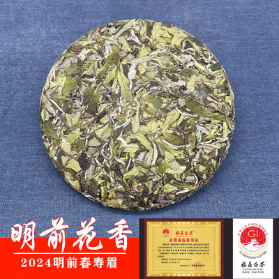 2024明前花香春寿眉饼福鼎白茶磻溪高山茶叶300克/饼