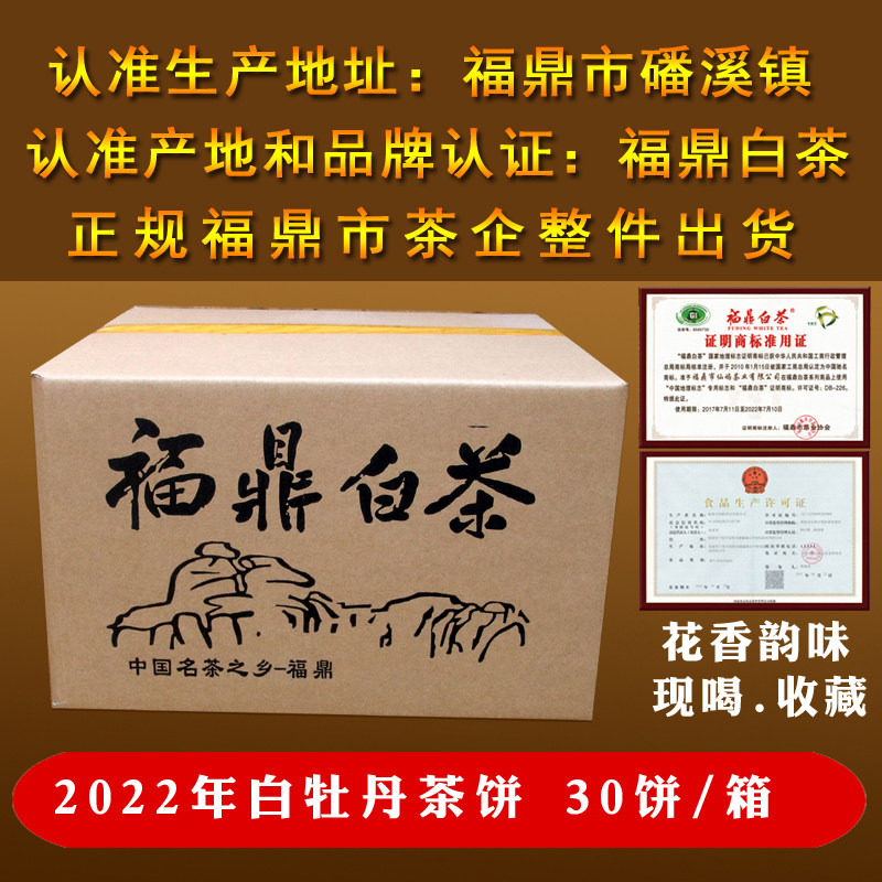 仙屿福鼎白茶饼白牡丹整箱