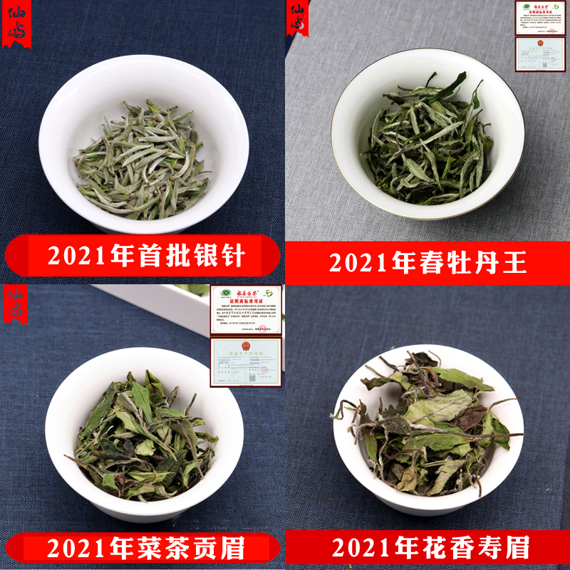 2021品鉴装四款样茶白毫银针白牡丹王菜茶贡眉花香寿眉福鼎白茶|ruв категории чай, белый чай (новый), серебряными - от Buy2taobao.com для оказания профессиональной услуги покупки агента Taobao