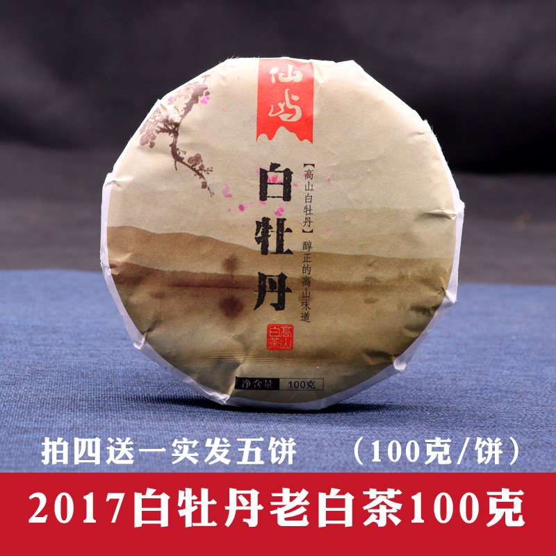 仙屿福鼎白茶白牡丹老白茶