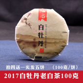 福鼎白茶饼2017白牡丹白茶老白茶磻溪高山茶叶100克 饼