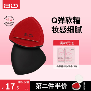 贝览得BLD粉扑棉花糖气垫软Q不易吃粉干湿两用三角粉扑化妆美妆蛋