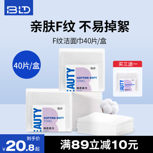 贝览得一次性洗脸巾洁面巾