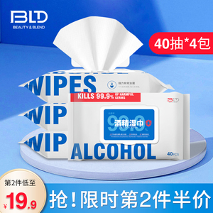 BLD贝览得75度酒精消毒湿巾纸学生儿童杀菌清洁专用大包实惠装4包